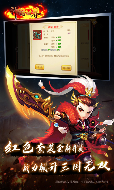 神骑世界真充定制版截图