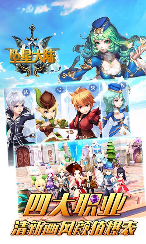 坠星大陆唯美二次元手游截图