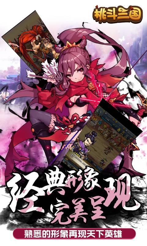 挑斗三国折扣版截图