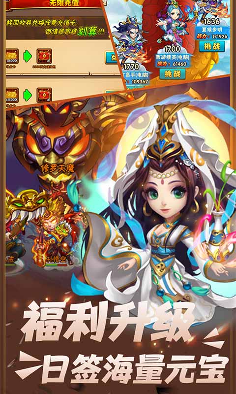 西游奇遇记换5000真充版截图