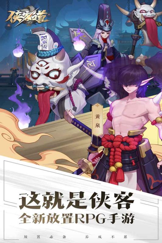 侠客道内购特别版截图
