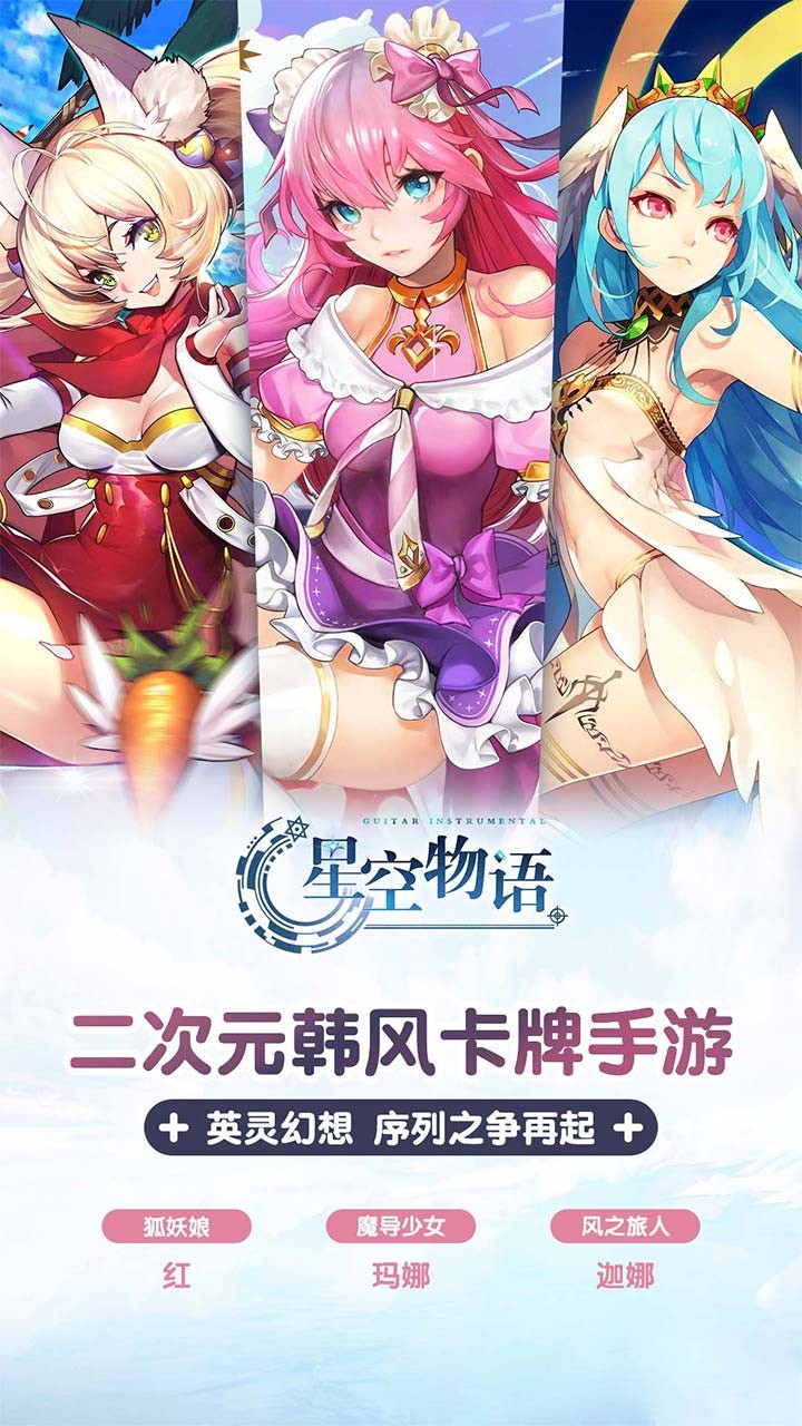 星空物语果盘版截图