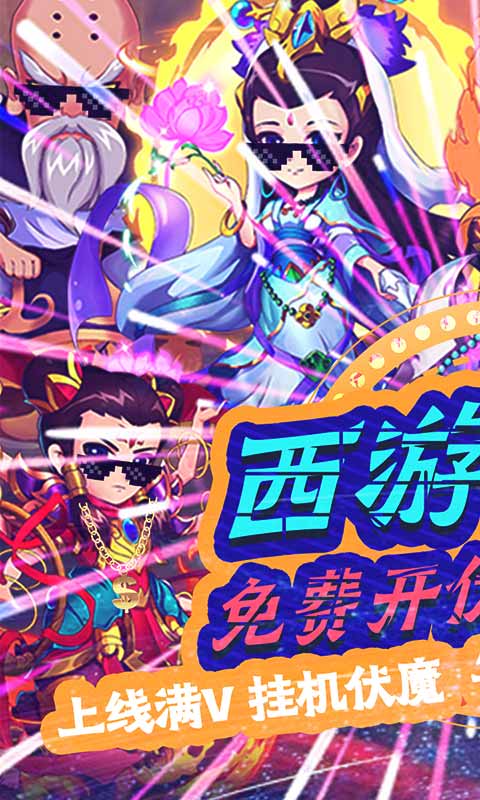 战魂西游绿色版截图