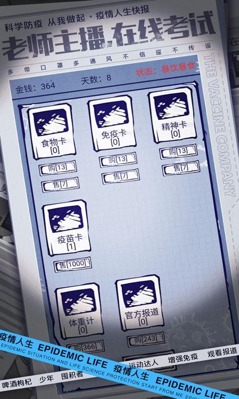 疫情人生游戏特别版截图