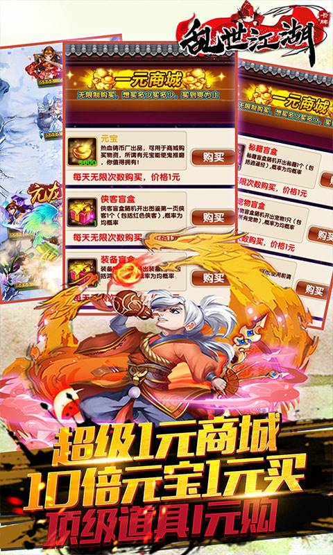 乱世江湖1元海量购版截图