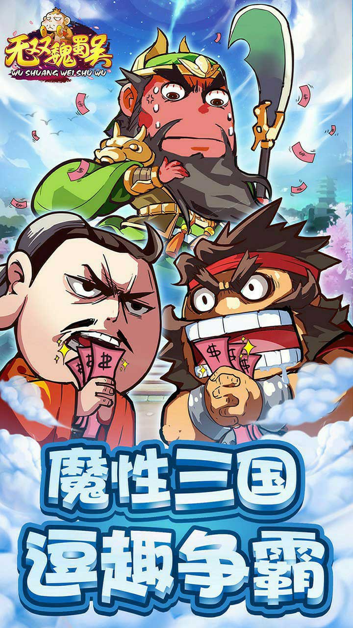 无双魏蜀吴手游果盘版截图