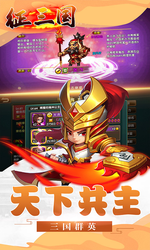 征三国高返版截图
