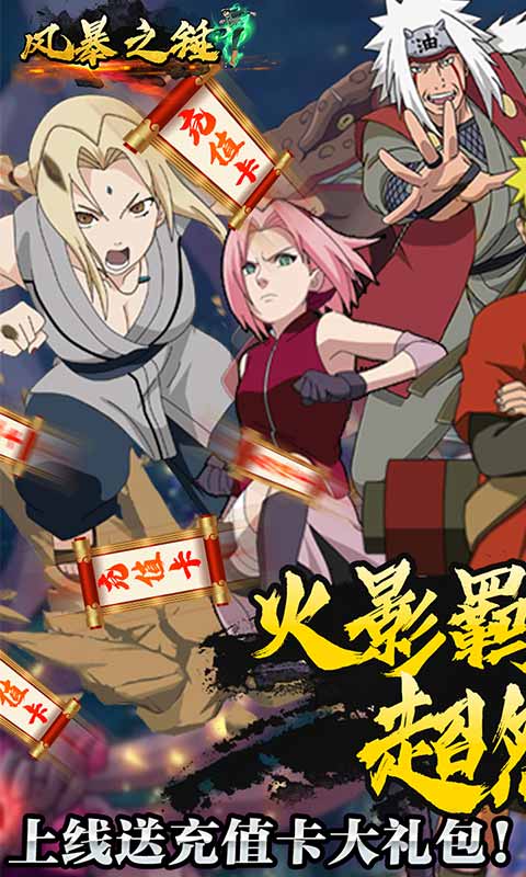 风暴之锤gm版(火影忍者)截图