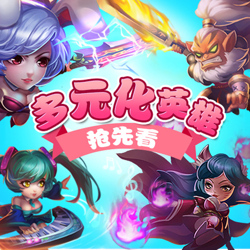 萌新出击手游2020最新版