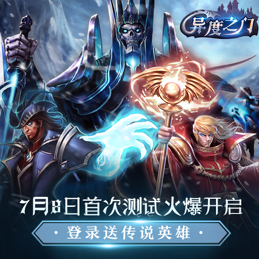 异度之门魔幻放置手游