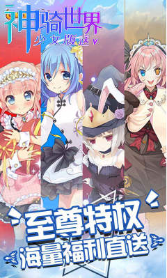 神骑世界萌妹版