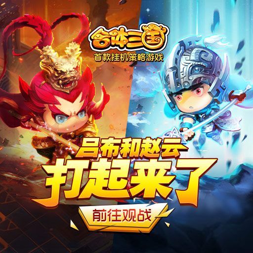 合体三国红包版
