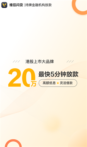 维信闪贷app