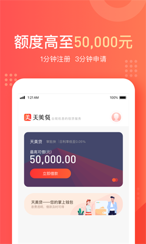 天美贷app