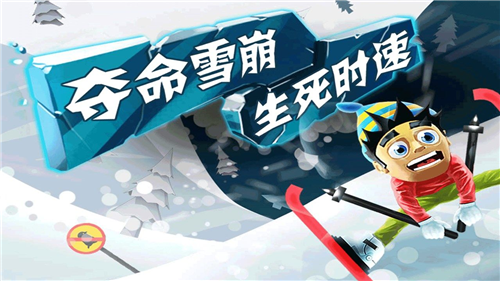 滑雪大冒险破解版无限金币版