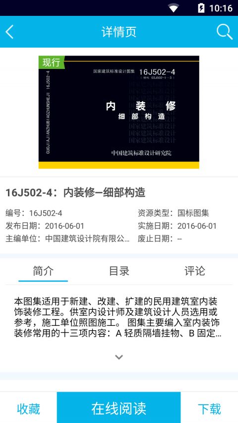 国标电子书库安卓版