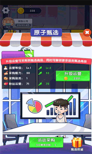 我是带货王