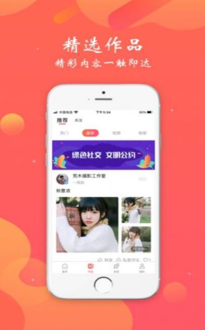 颜图社海外版
