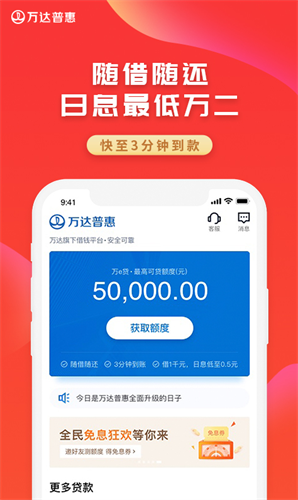 万达普惠app