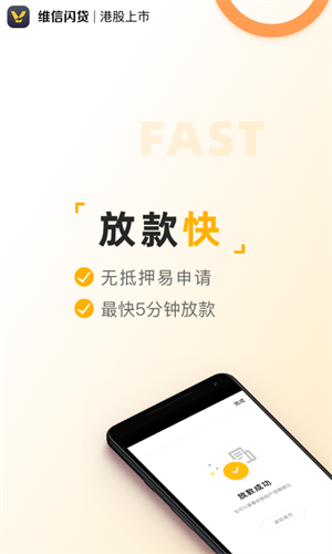 维信闪贷app