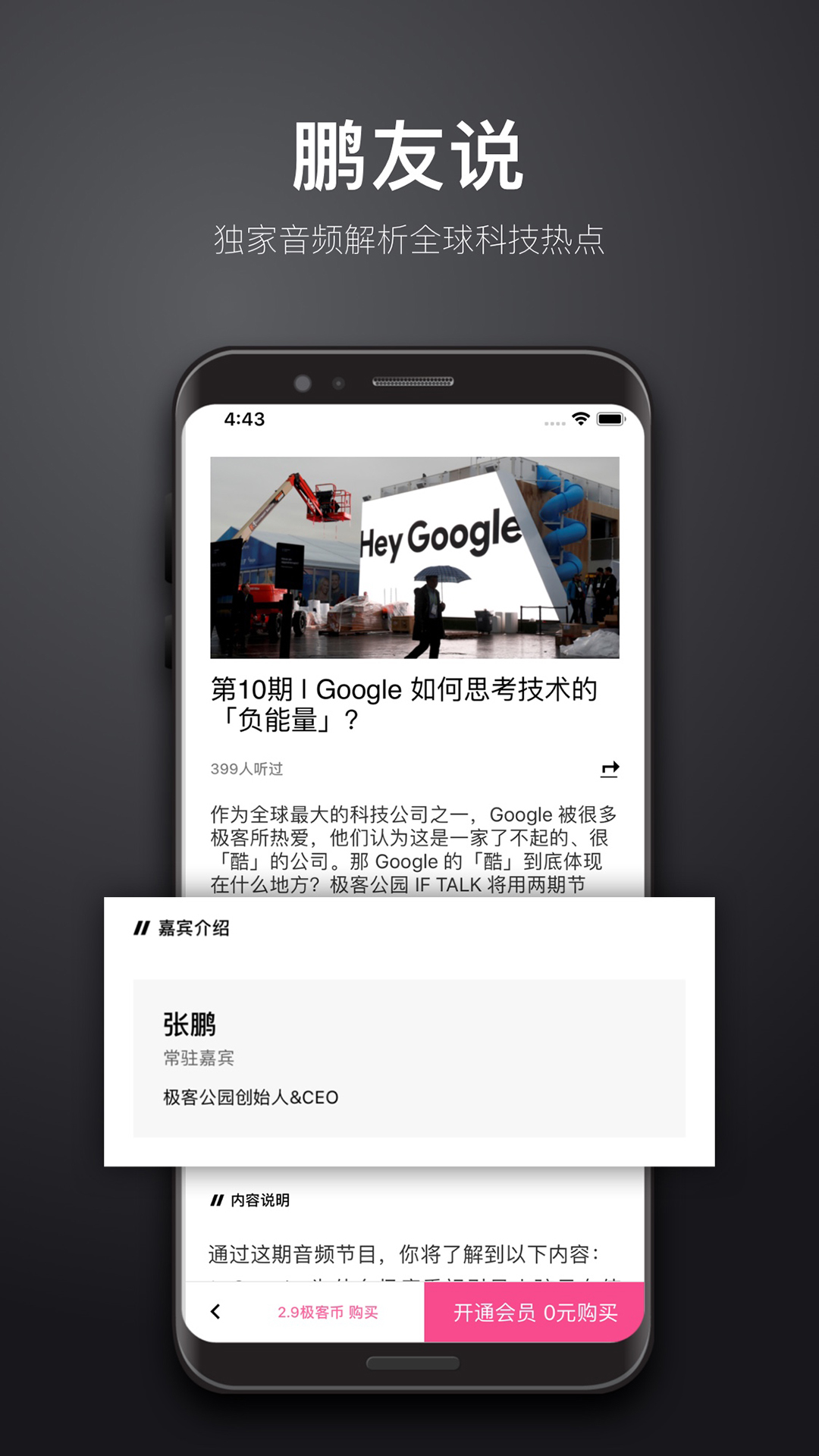 极客公园安卓版
