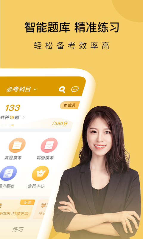 证券从业万题库安卓版