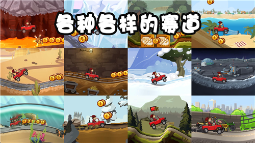 登山赛车2无限金币钻石破解版