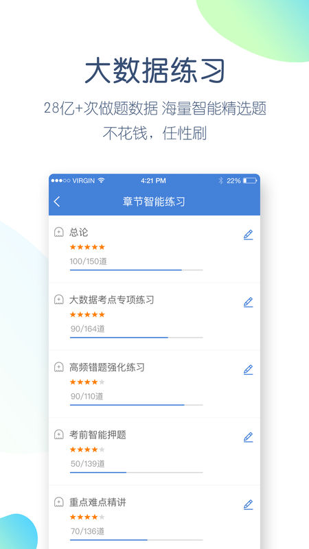 公务员万题库iOS版