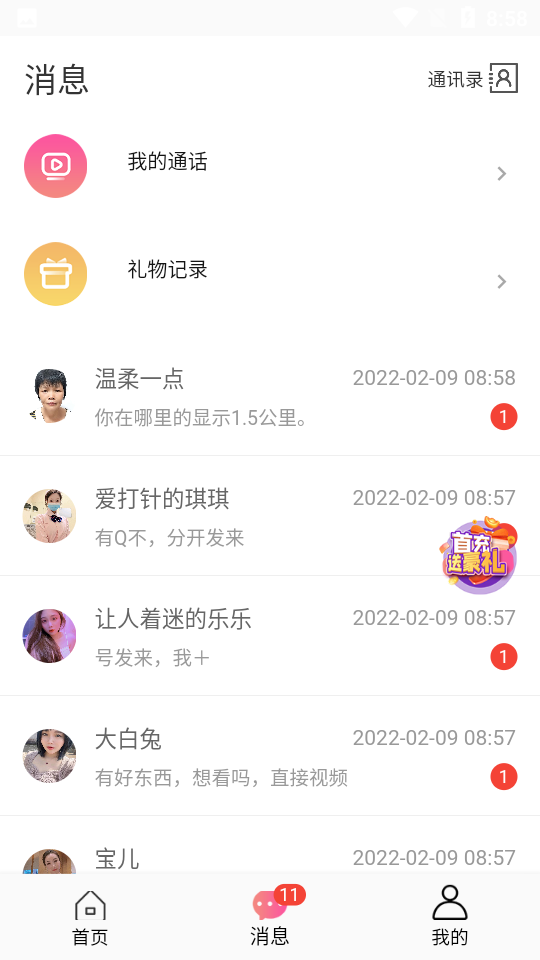 乡间交友