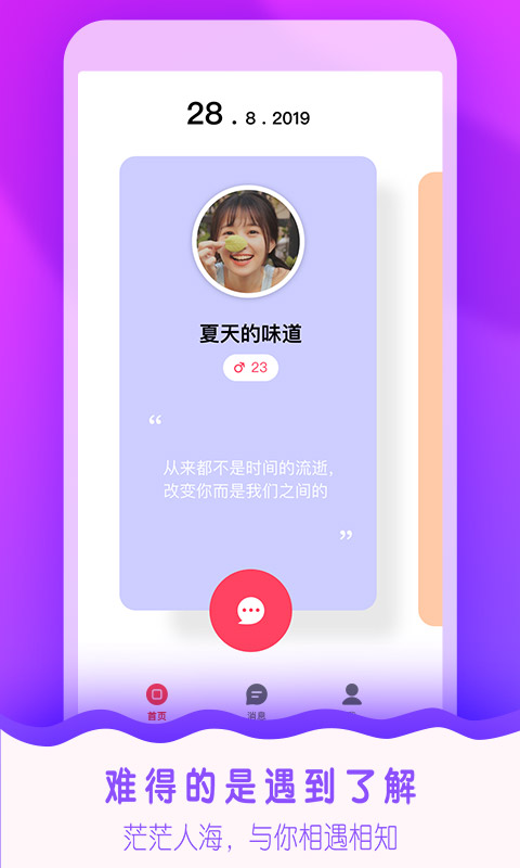 有陌视频聊天