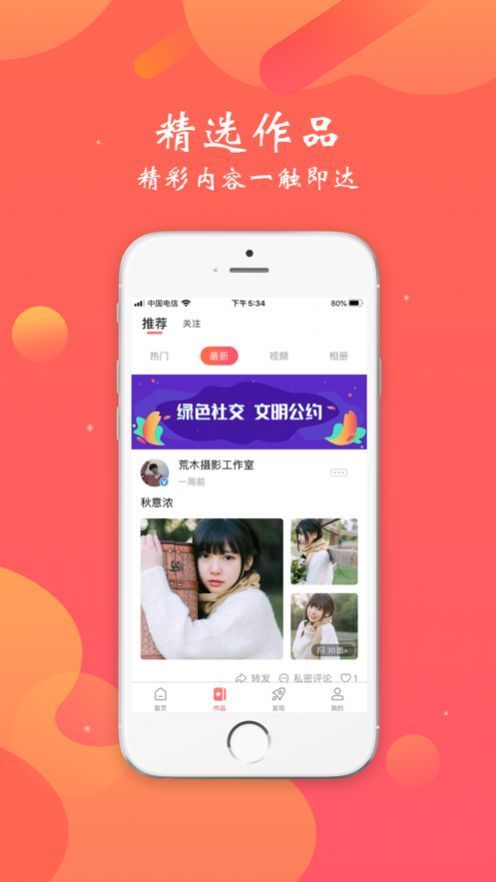颜图社破解版