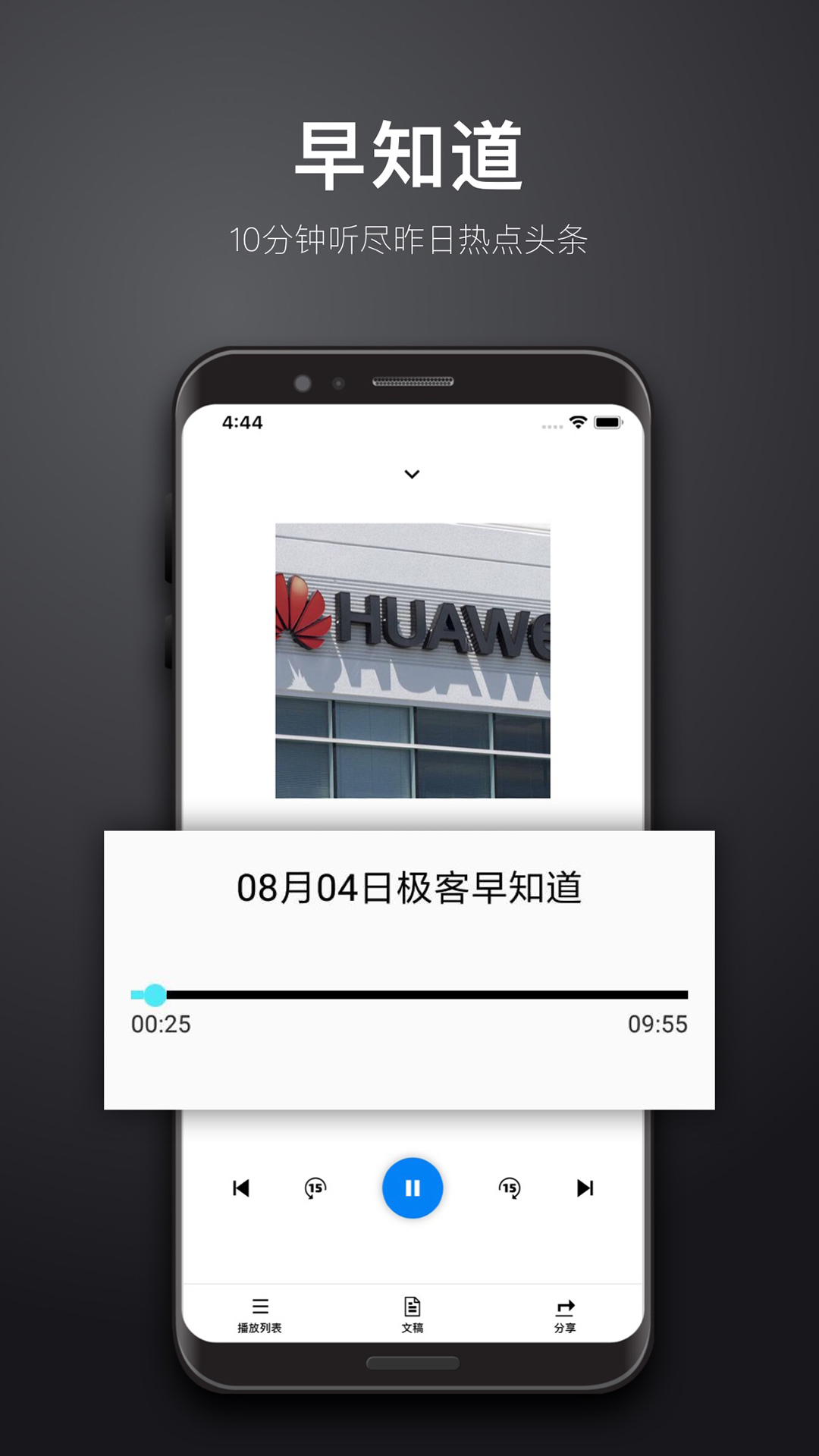 极客公园安卓版