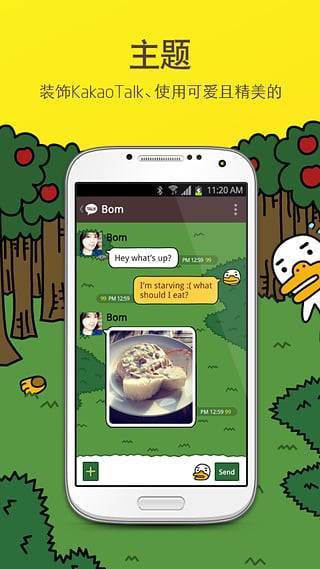 韩国kakaotalk