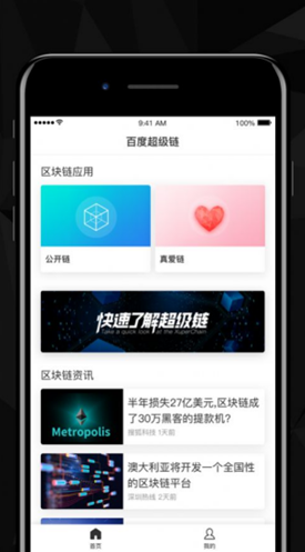 百度超级链钱包
