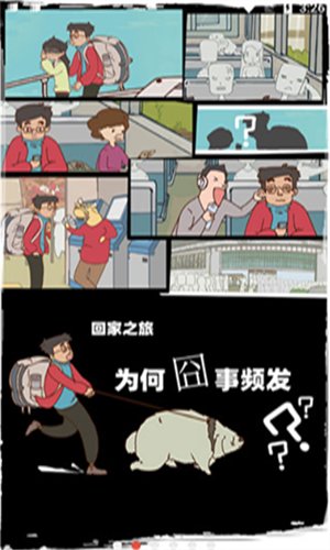 有钱没钱回家过年