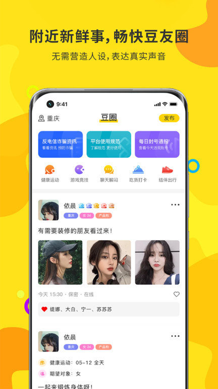 土豆交友