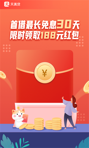天美贷app