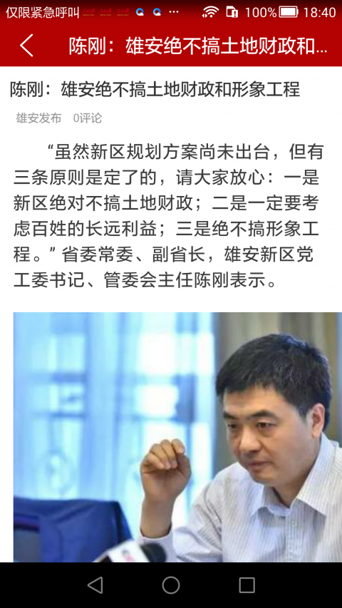 雄安天下安卓版