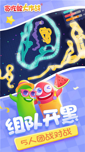 贪吃蛇大作战破解版下载2022