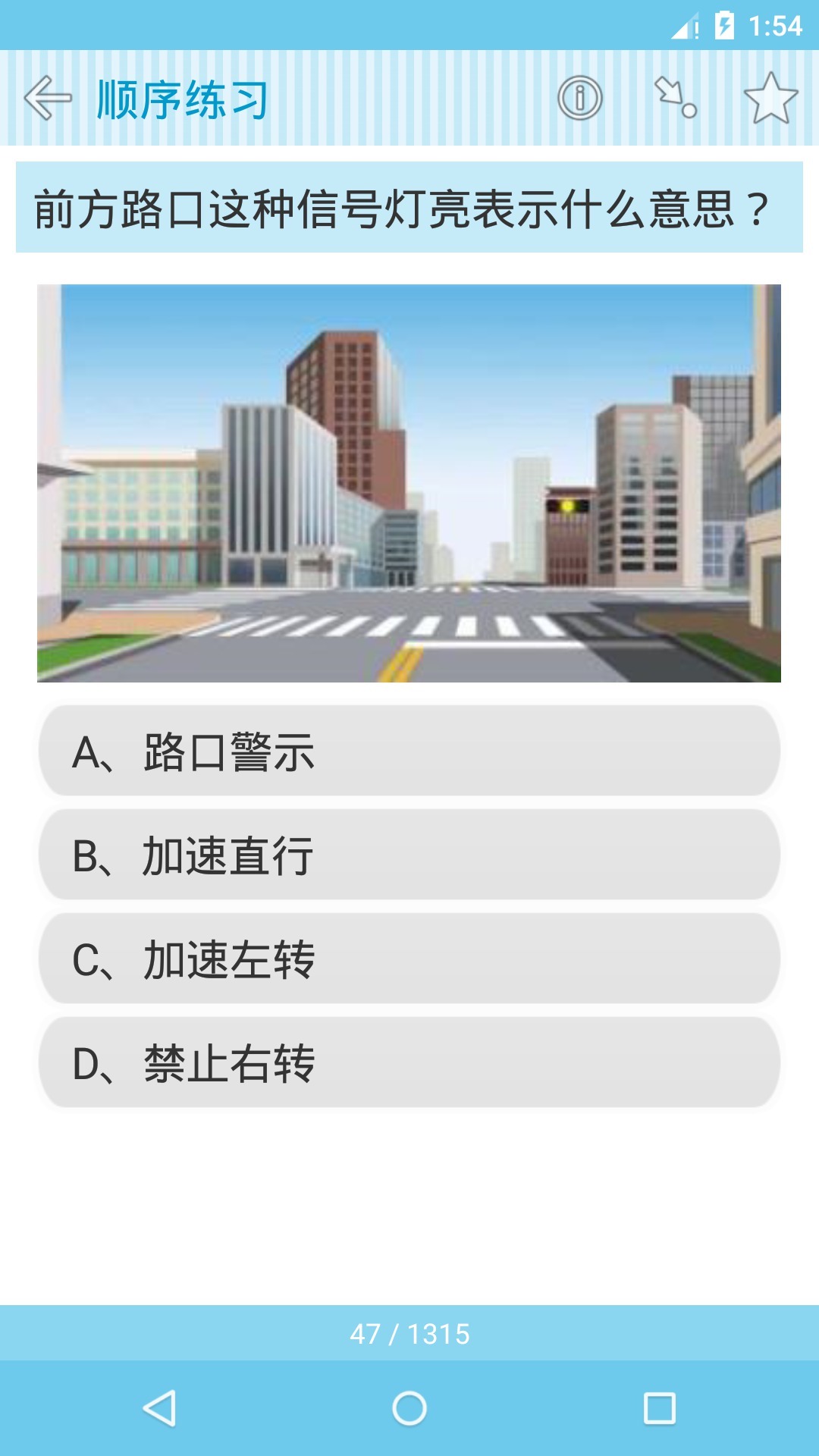 新版驾校交规题库安卓版
