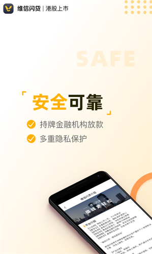 维信闪贷app