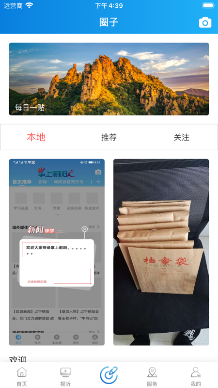 掌上朝阳县iOS版