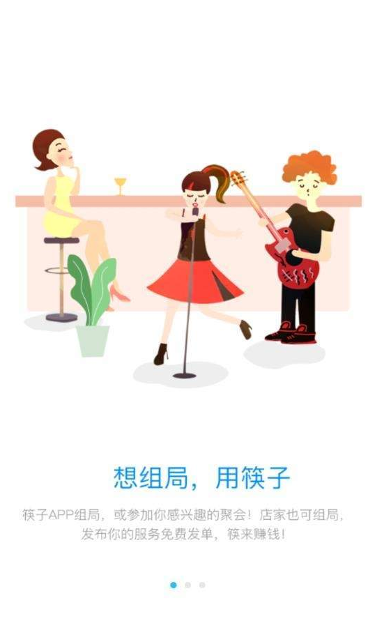筷子