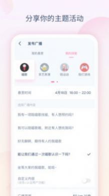 趣声交友