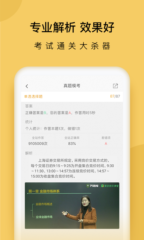 证券从业万题库安卓版