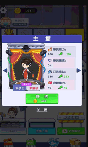我是带货王