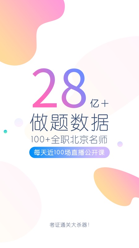 证券从业万题库app iOS版
