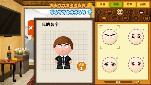 疯狂的老板3