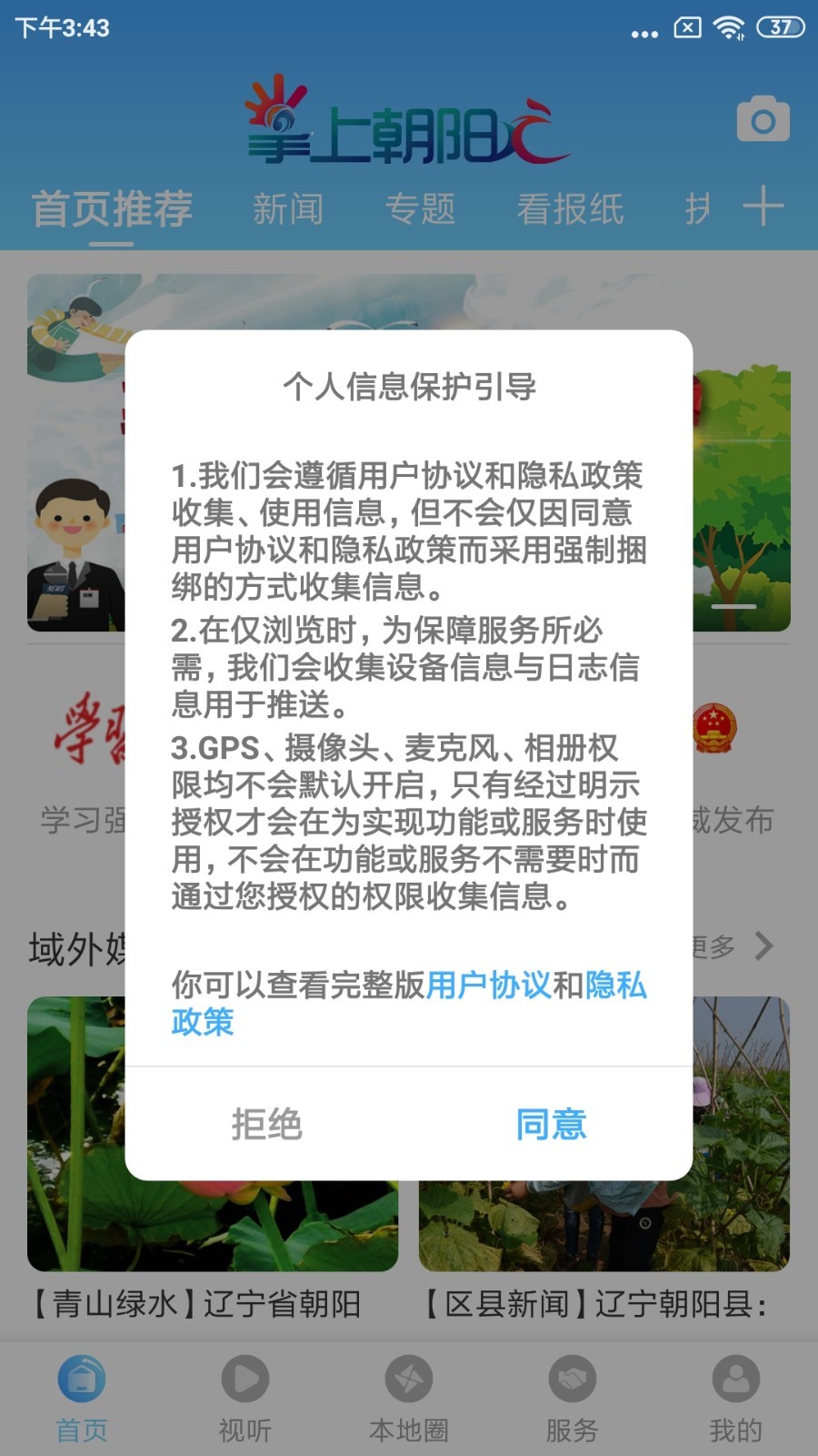 掌上朝阳安卓版