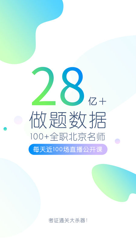 公务员万题库iOS版